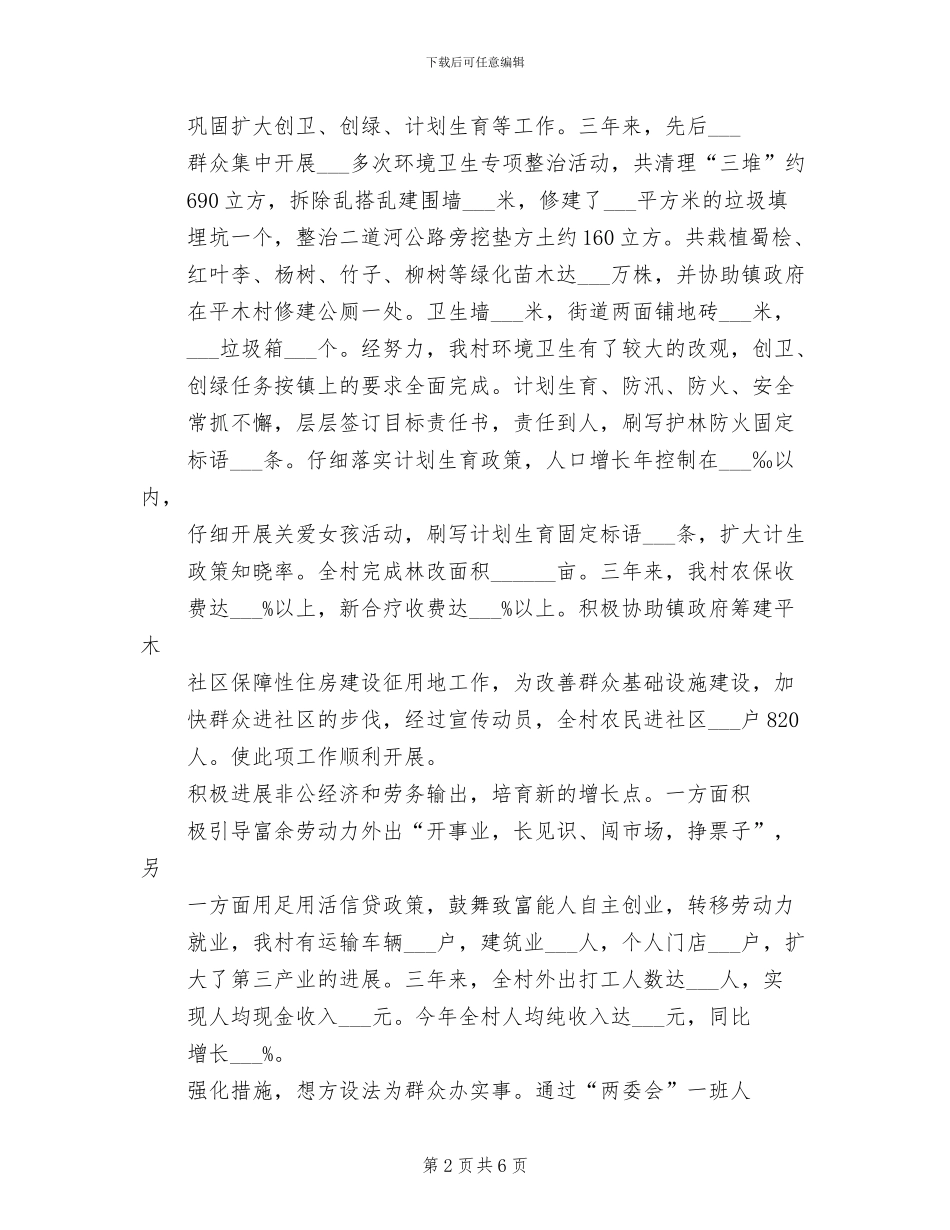 2024年村两委工作制度模板_第2页