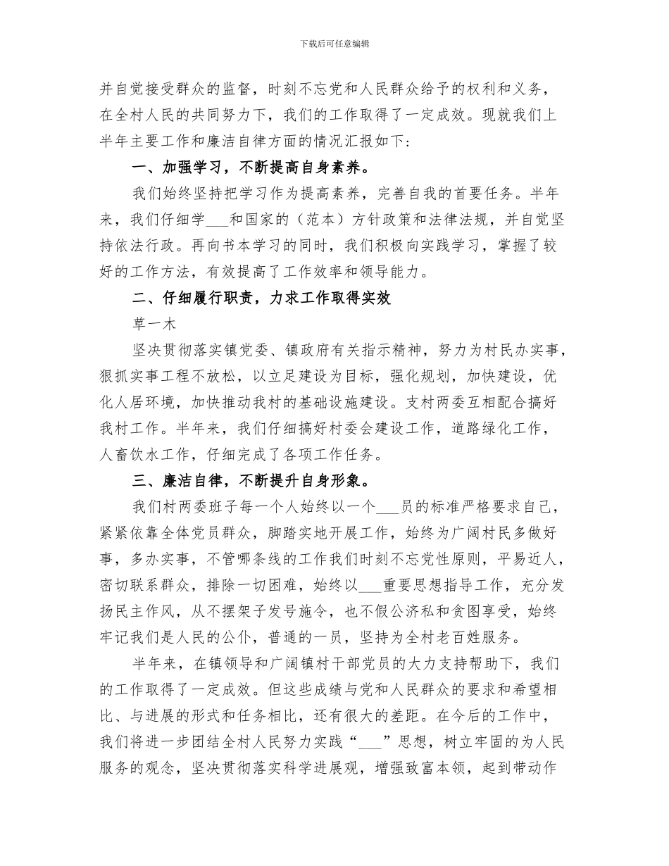 2024年村两委换届选举的工作总结_第2页