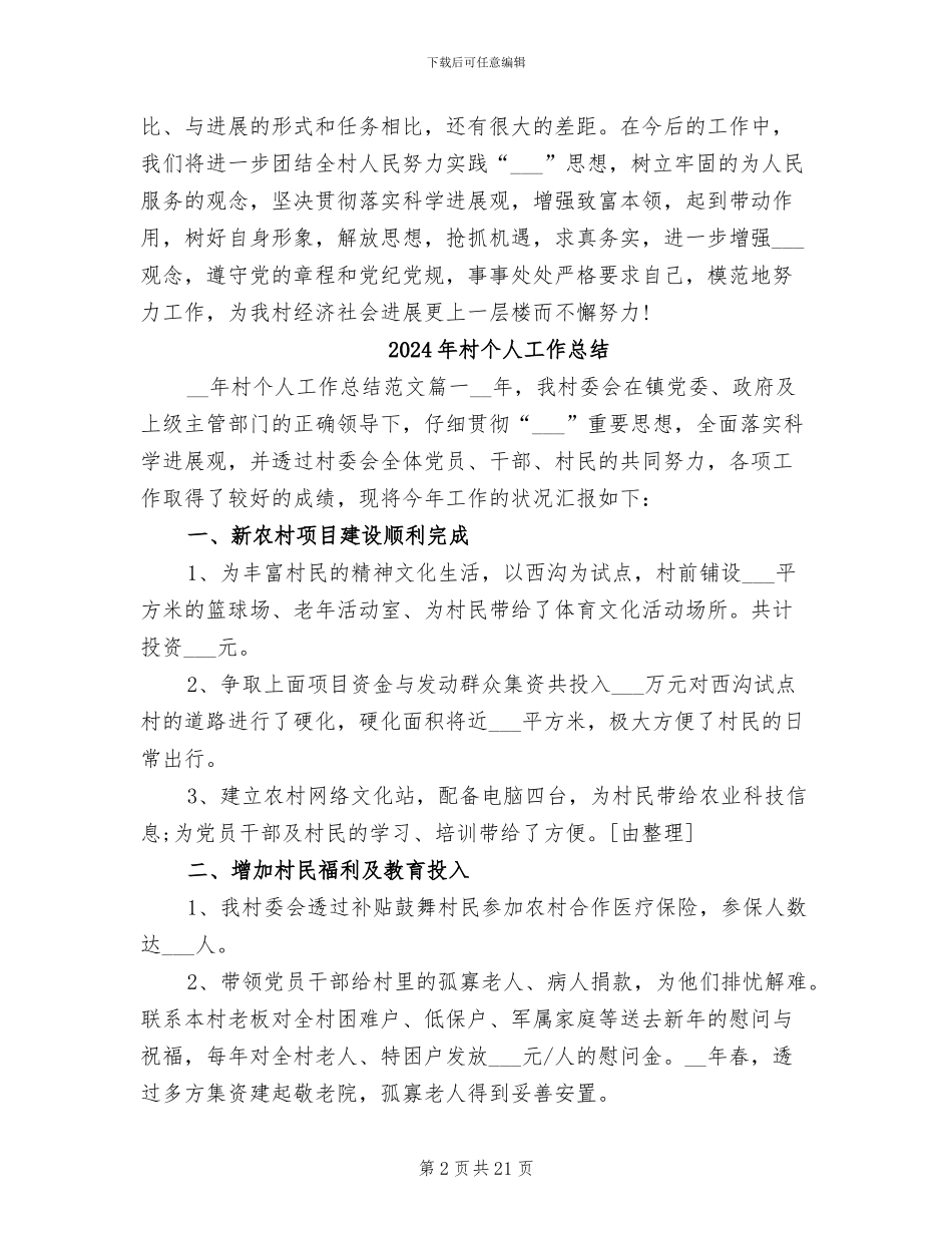 2024年村两委班子工作总结_第2页