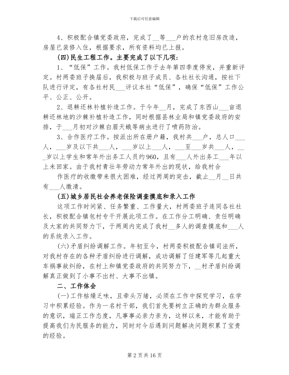 2024年村主任上半年工作总结范文_第2页