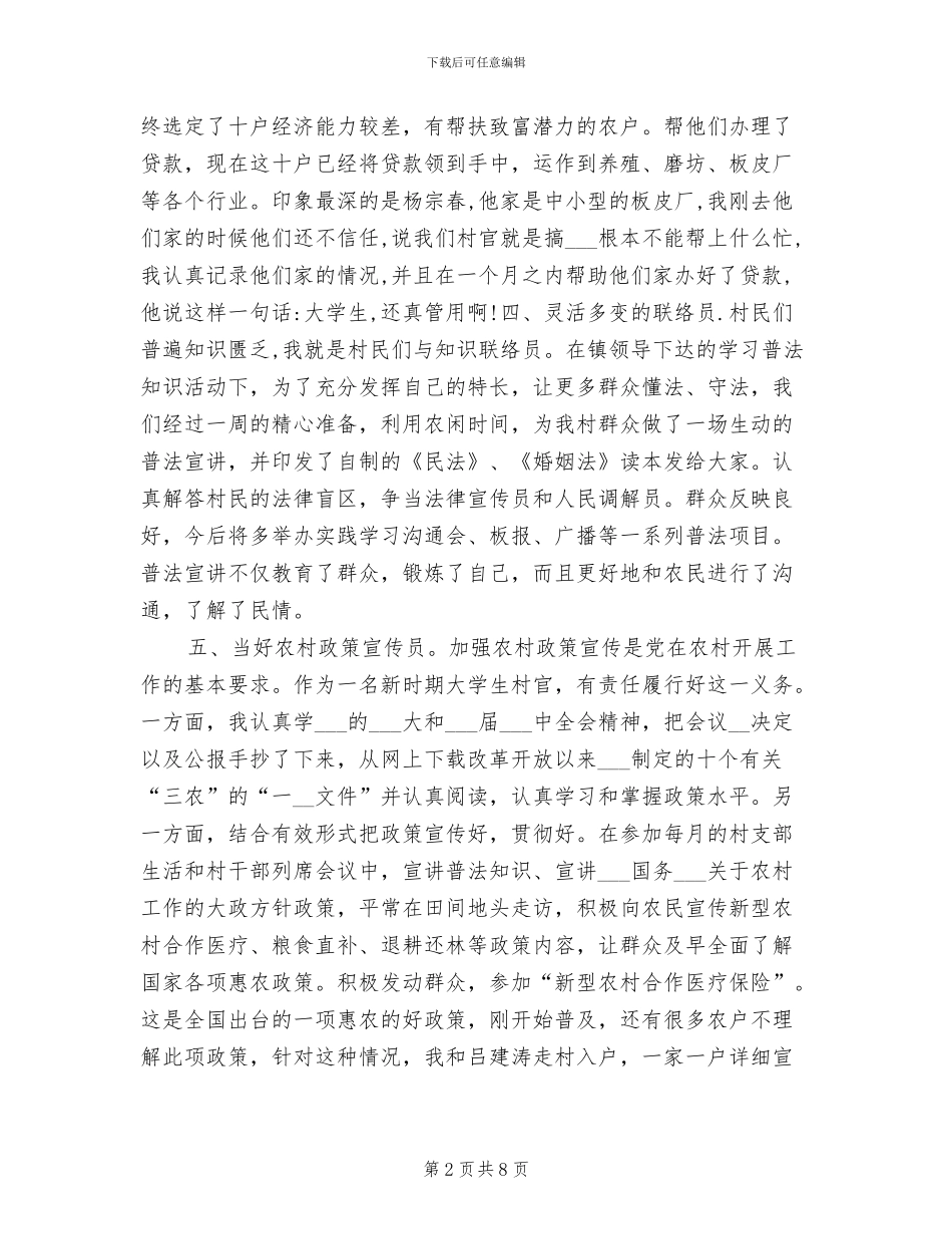 2024年村主任助理个人工作总结_第2页