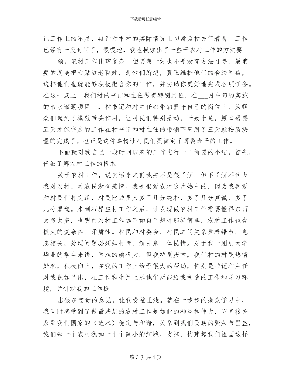 2024年村主任助理个人工作总结范文_第3页