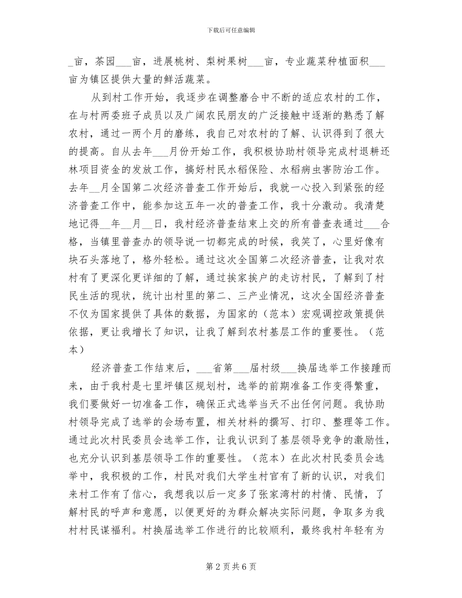 2024年村主任助理年终个人工作总结_第2页