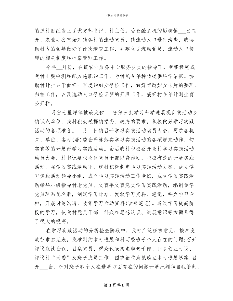 2024年村主任助理年终个人工作总结_第3页