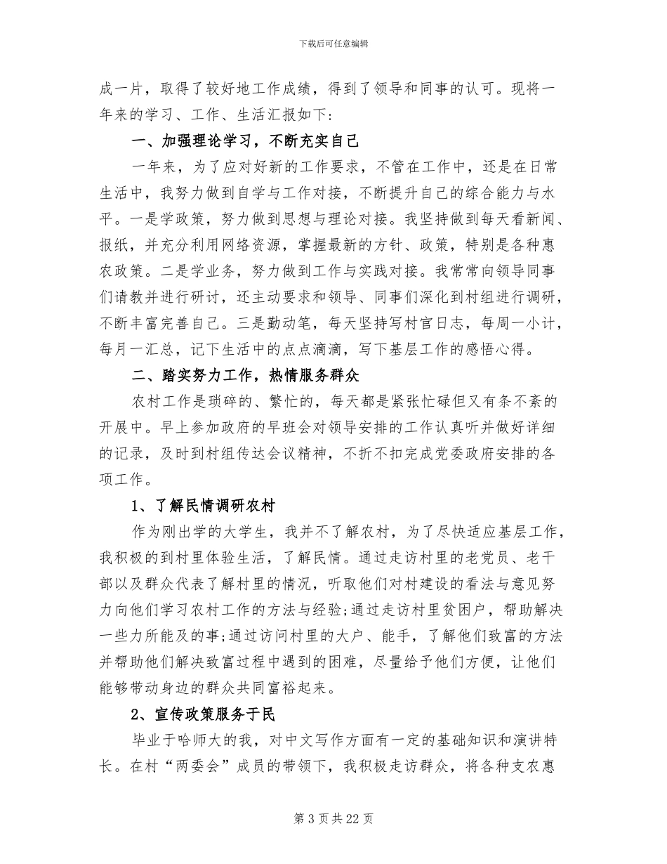 2024年村主任工作总结_第3页