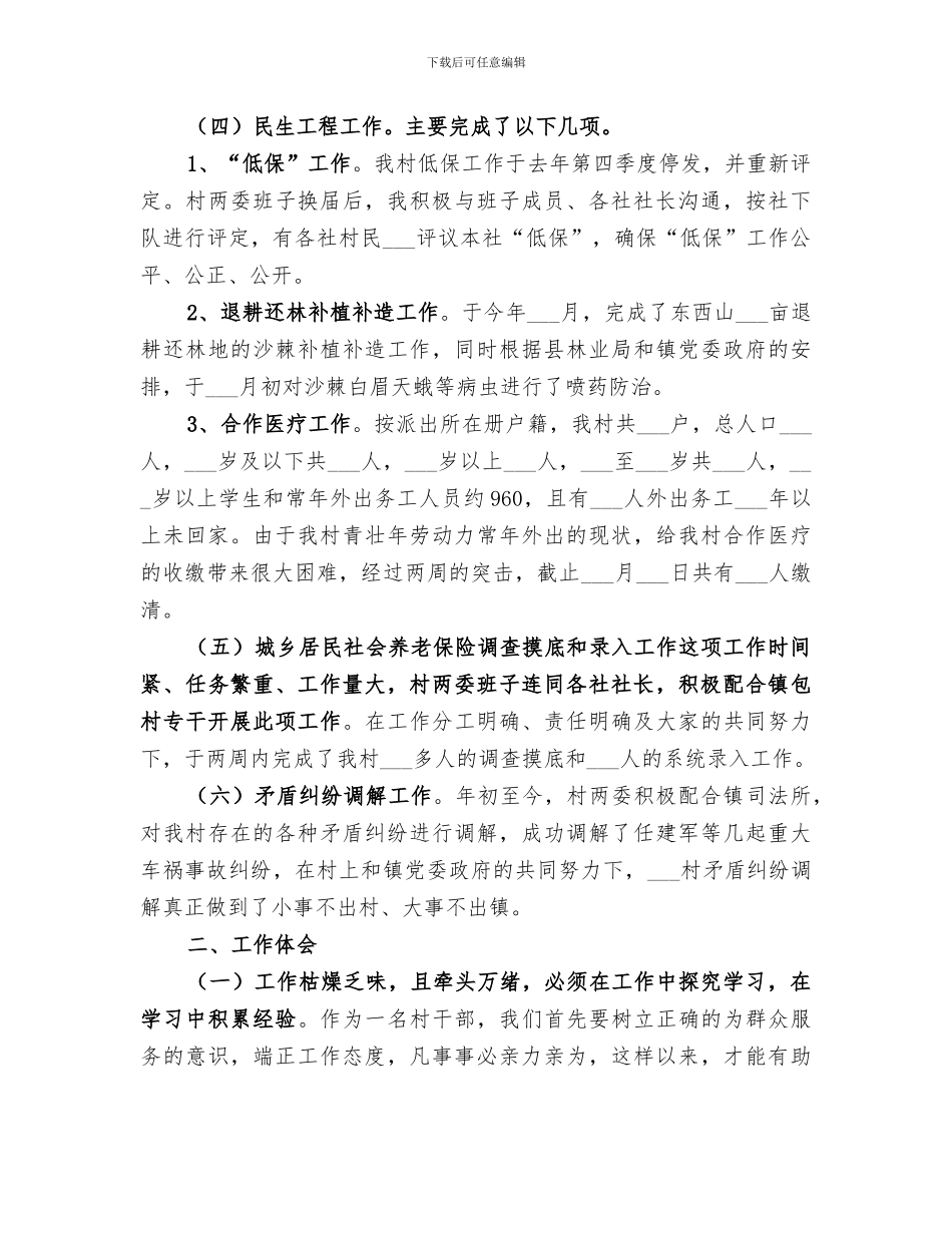 2024年村主任近三年工作总结_第2页