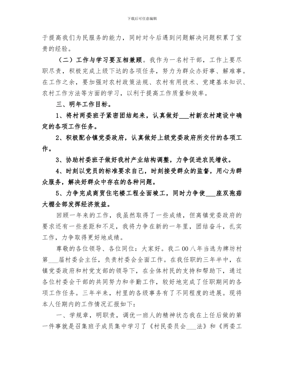 2024年村主任近三年工作总结_第3页