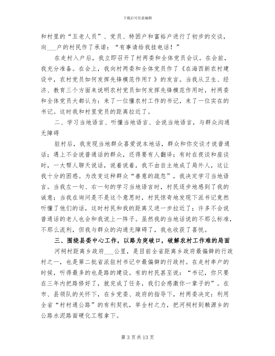 2024年村书记“样板点”总结_第3页