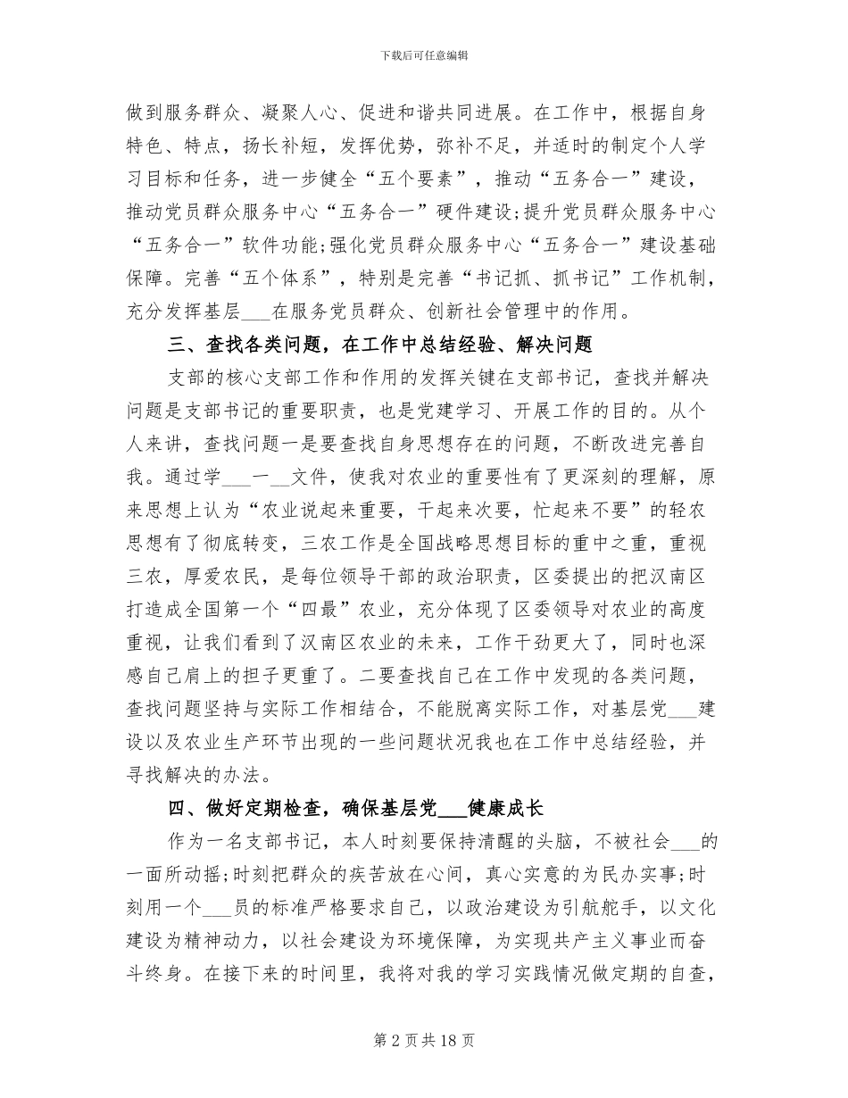 2024年村书记学习心得体会总结_第2页
