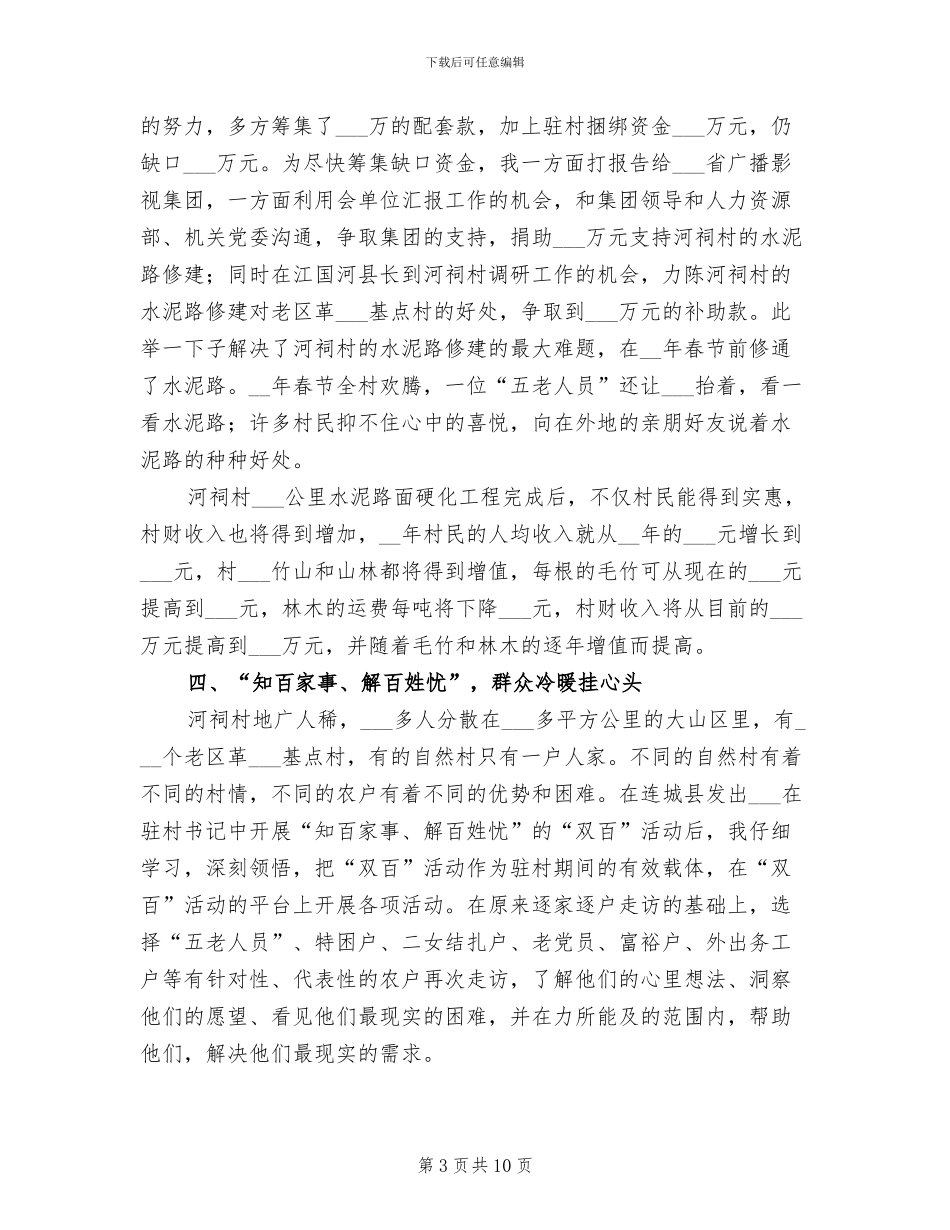2024年村书记工作总结_第3页