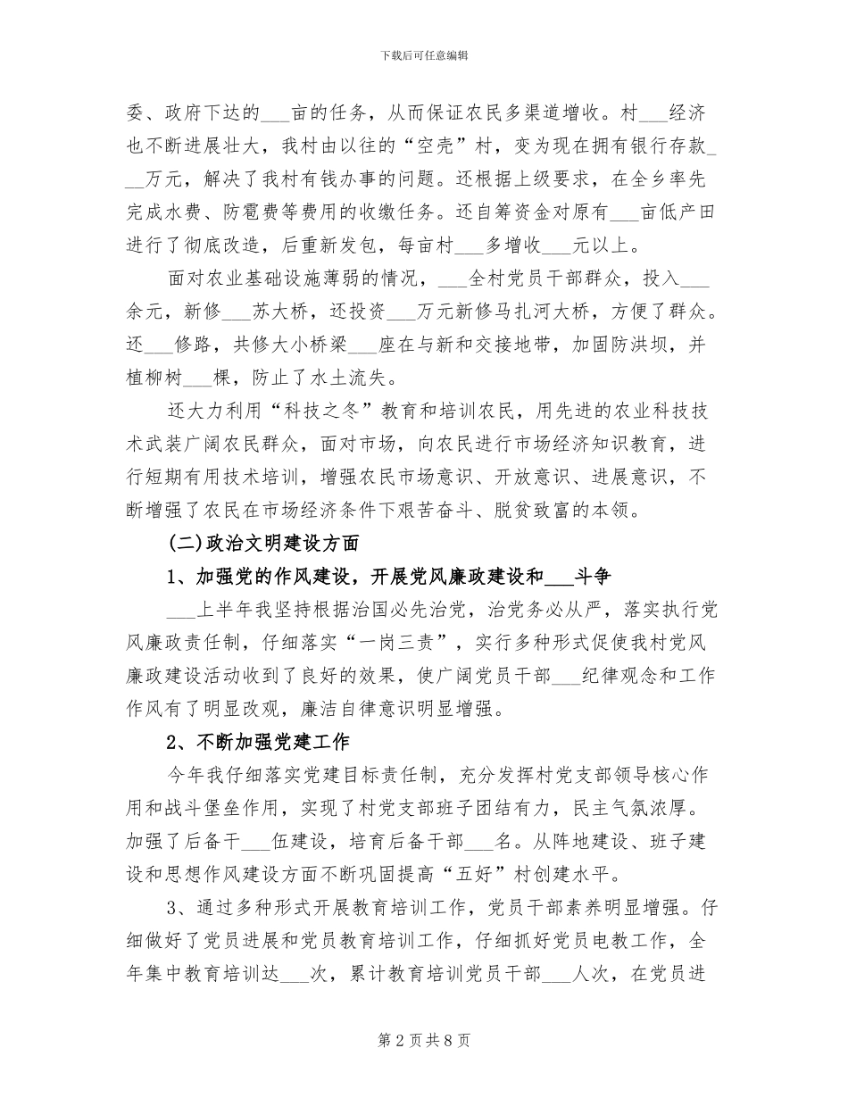 2024年村书记年度工作总结_第2页