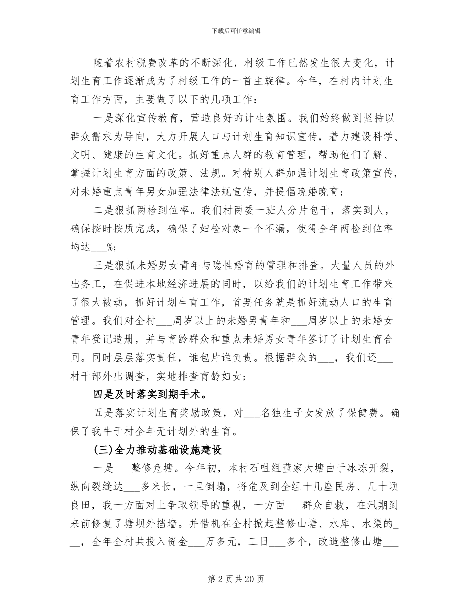 2024年村书记年终工作总结_第2页