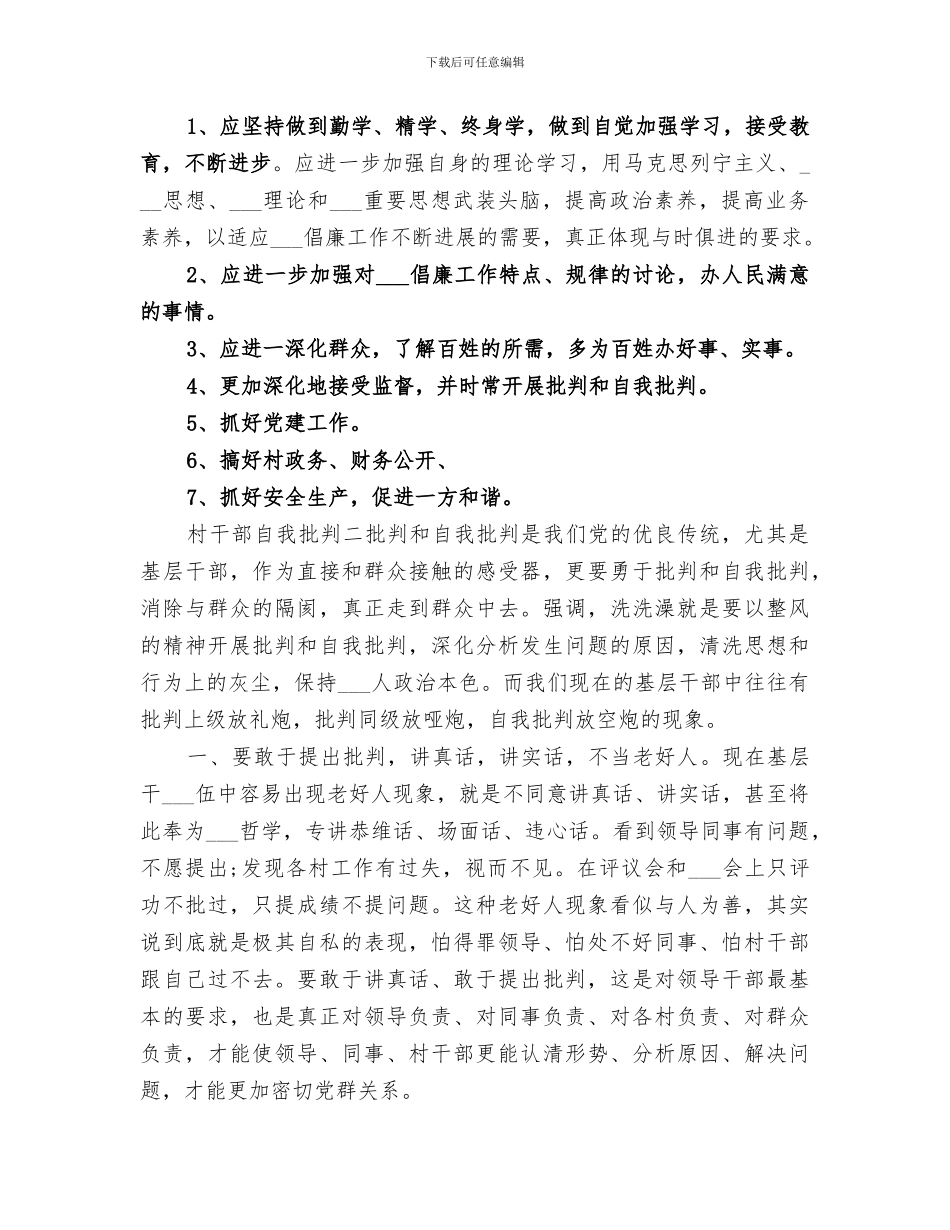 2024年村书记自我批评总结_第2页