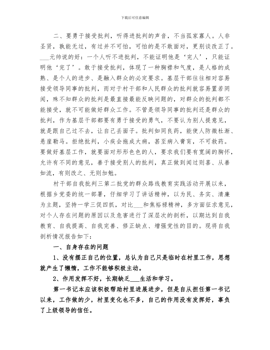 2024年村书记自我批评总结_第3页