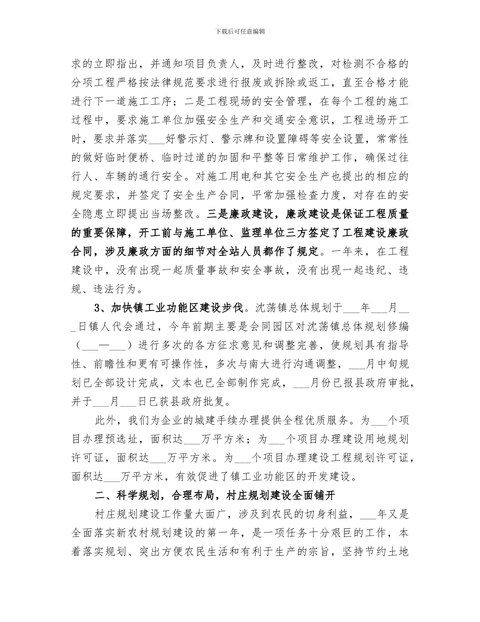2024年村交管建设信息中心年度工作总结_第3页