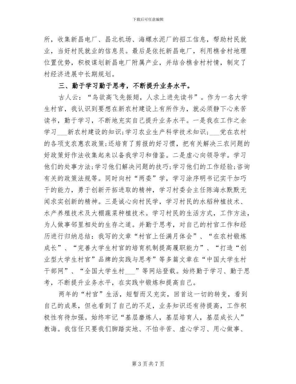 2024年村会计试用期工作总结_第3页