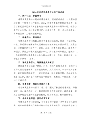 2024年村便民服务中心的工作总结