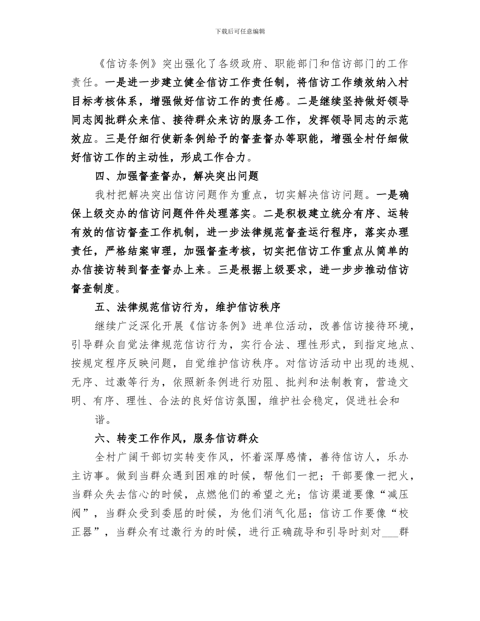 2024年村信访稳定工作总结_第2页