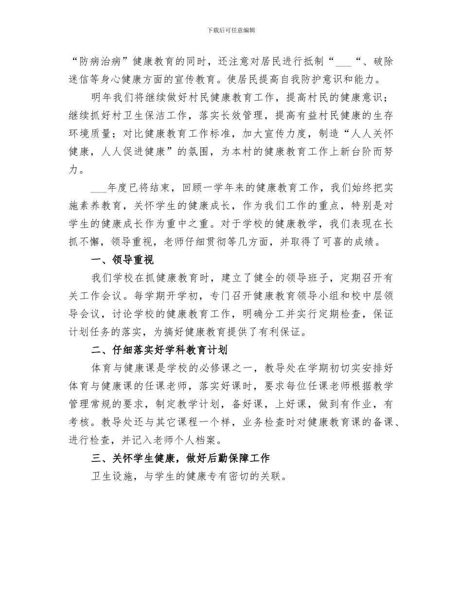 2024年村健康教育总结_第3页