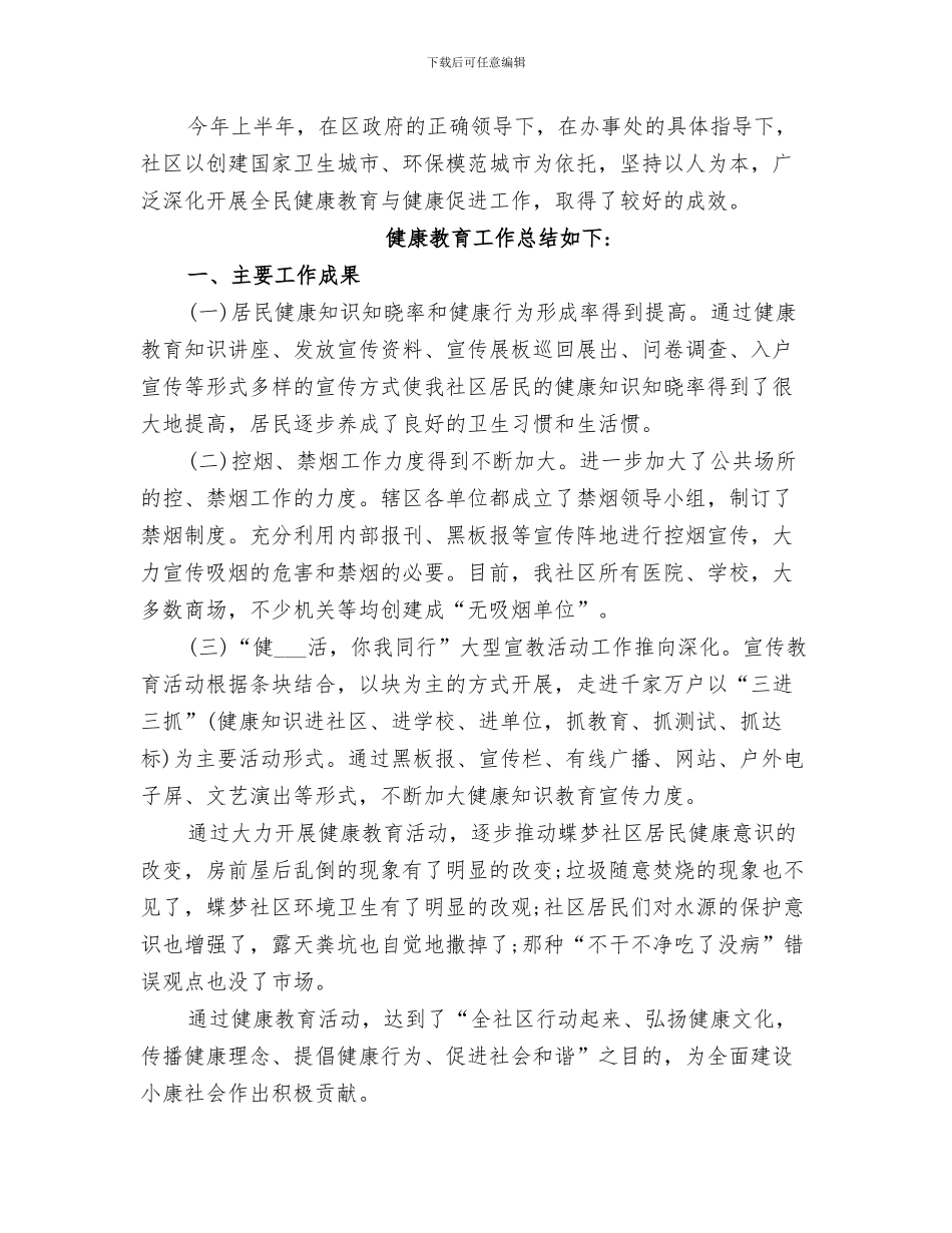 2024年村信访稳定工作总结范本_第2页