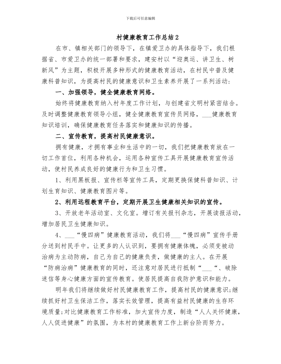 2024年村信访稳定工作总结范本_第3页