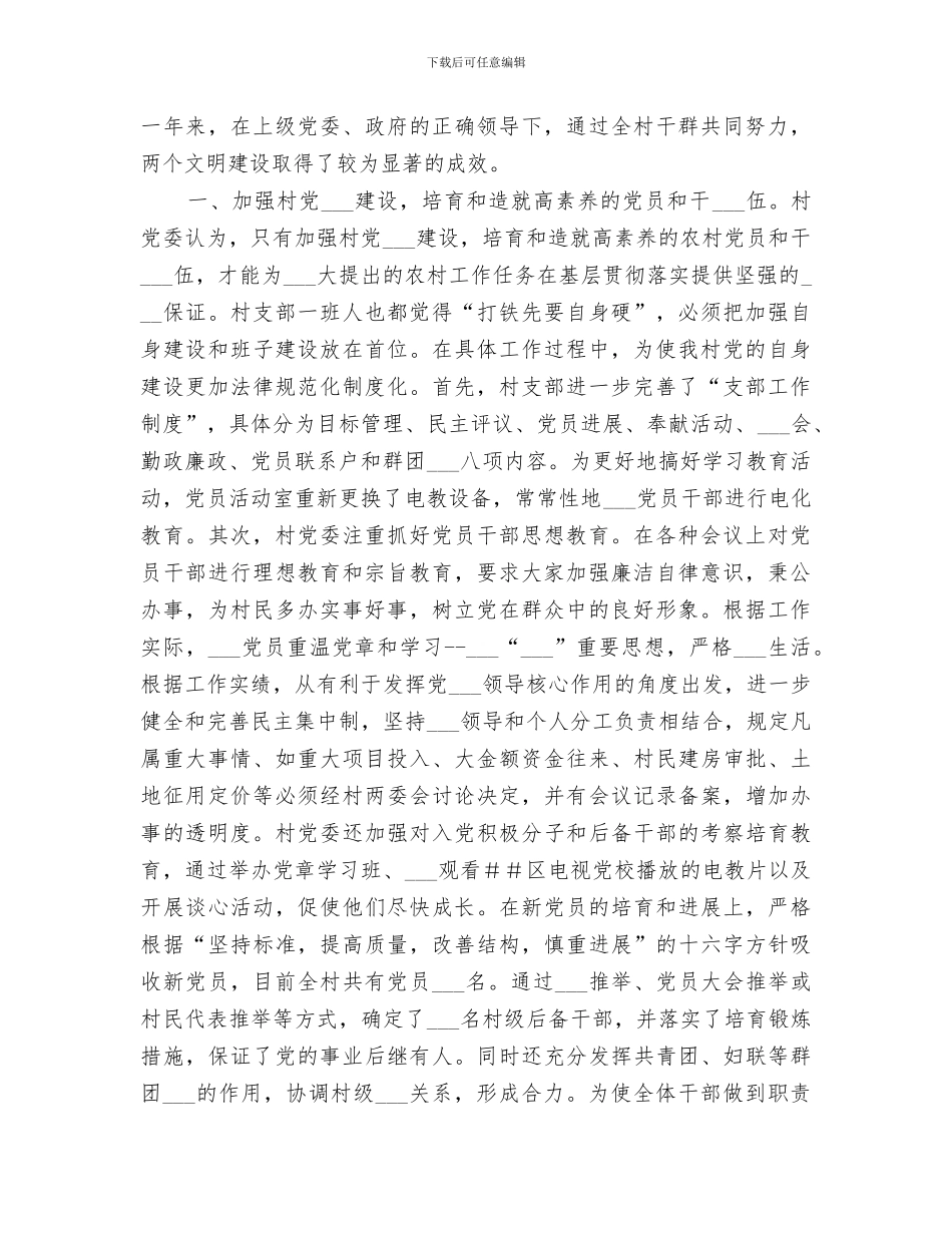 2024年村创建市级文明村工作总结_第3页