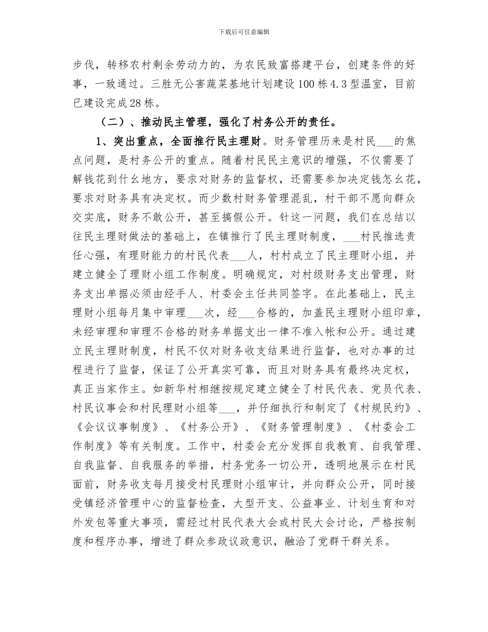 2024年村务公开工作总结范本_第2页