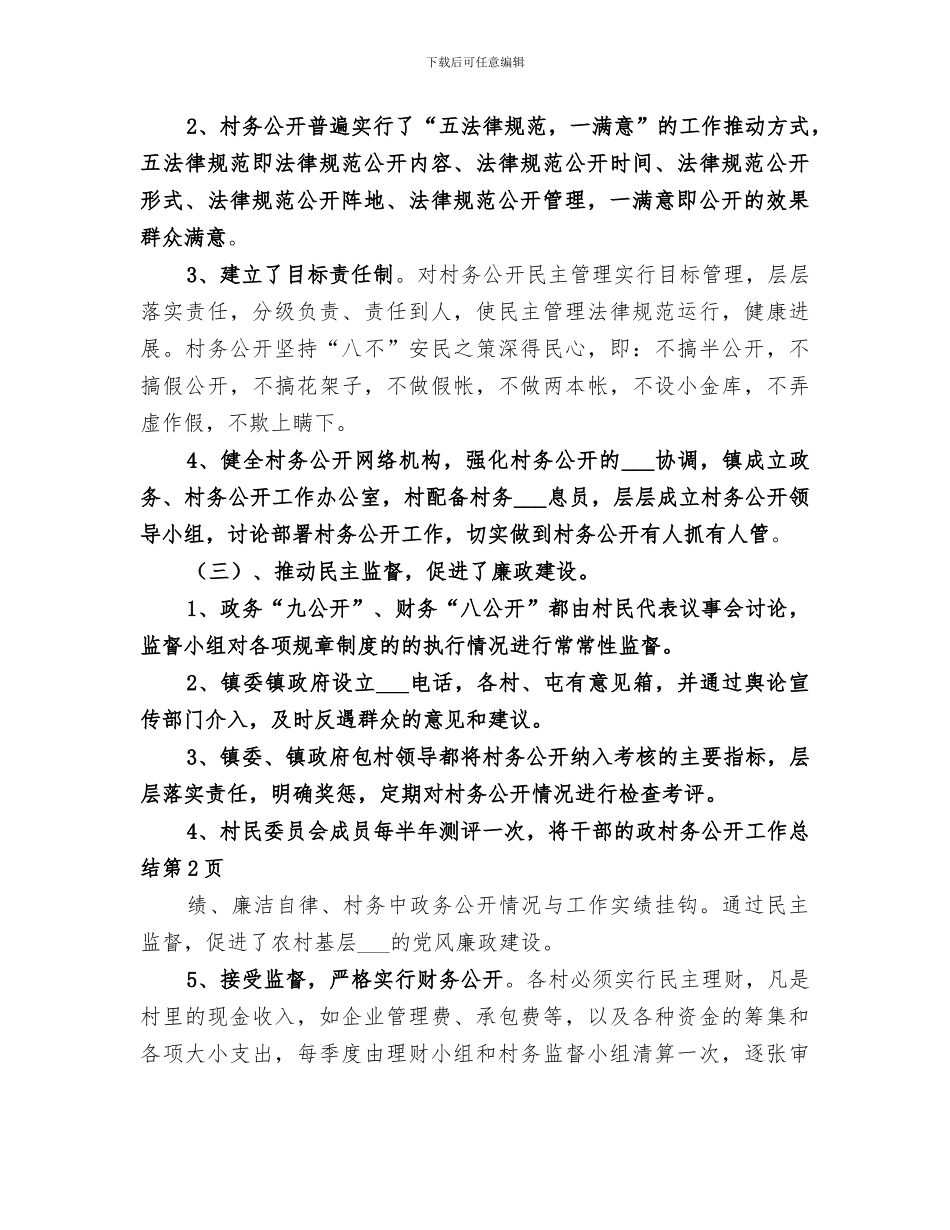 2024年村务公开工作总结范本_第3页