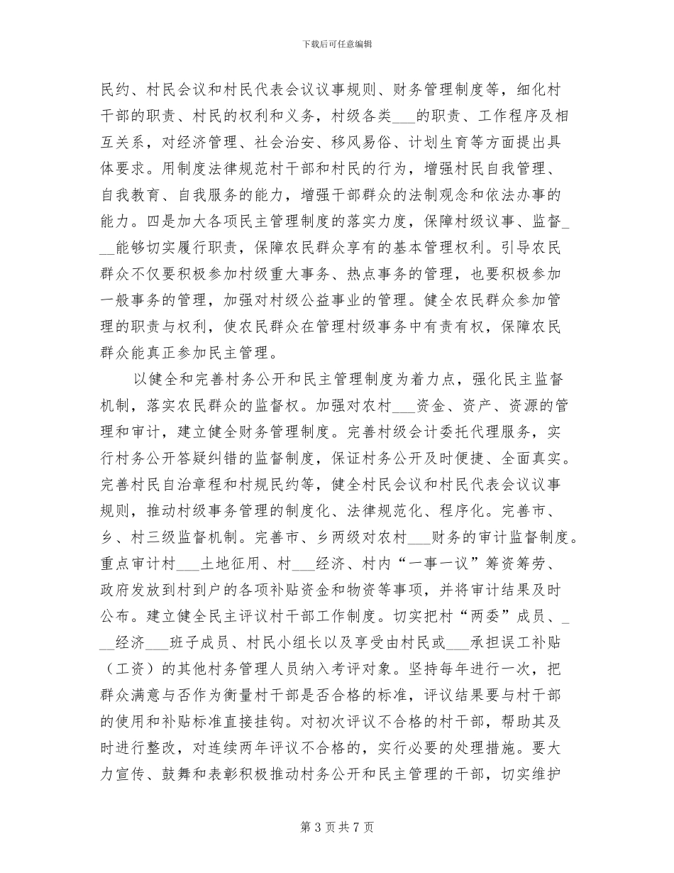 2024年村务公开民主管理总结_第3页