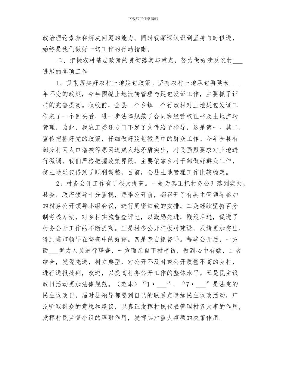 2024年村务公开的工作总结_第3页