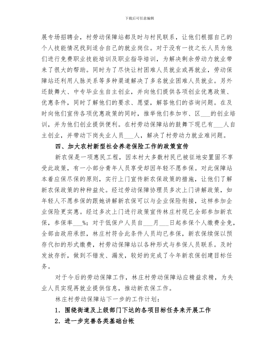 2024年村劳动保障工作总结范本_第3页