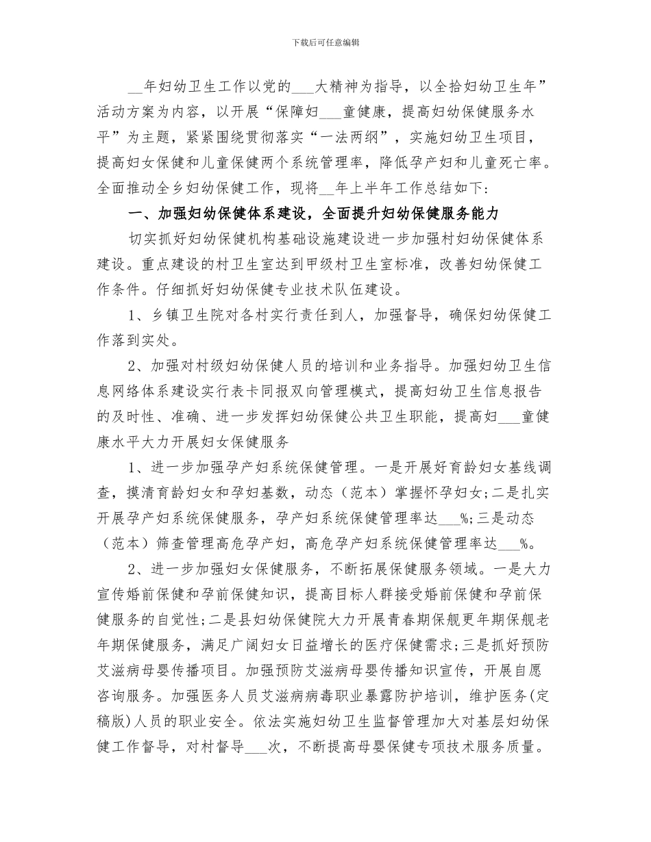 2024年村卫生室基本公共卫生服务工作考核总结范本_第2页