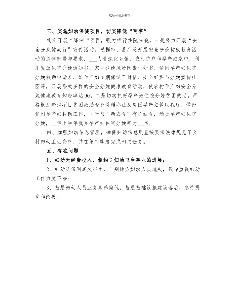 2024年村卫生室基本公共卫生服务工作考核总结范本_第3页