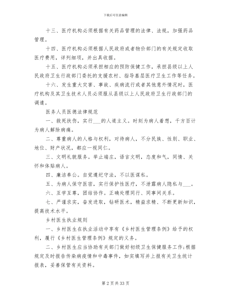 2024年村卫生室管理制度范本_第2页