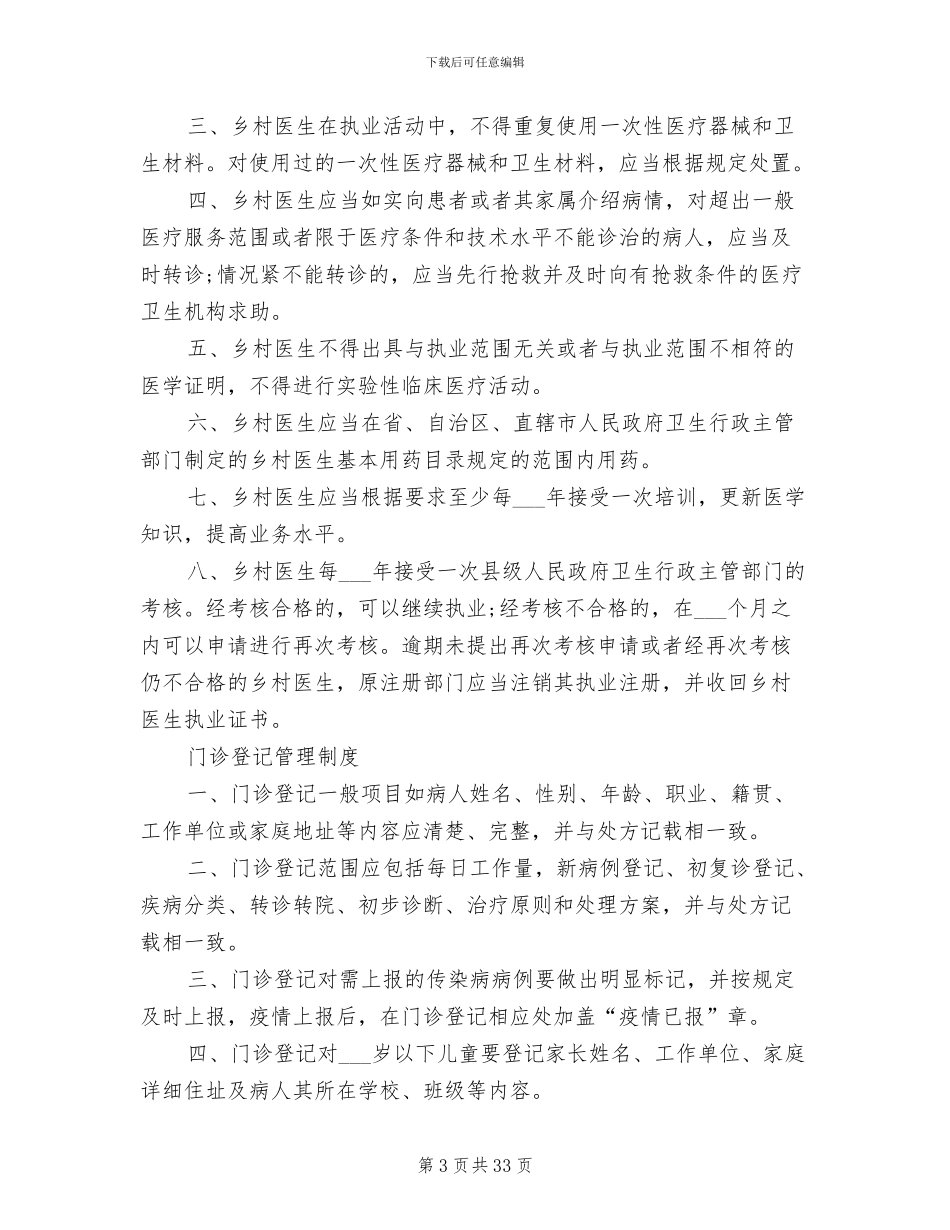 2024年村卫生室管理制度范本_第3页