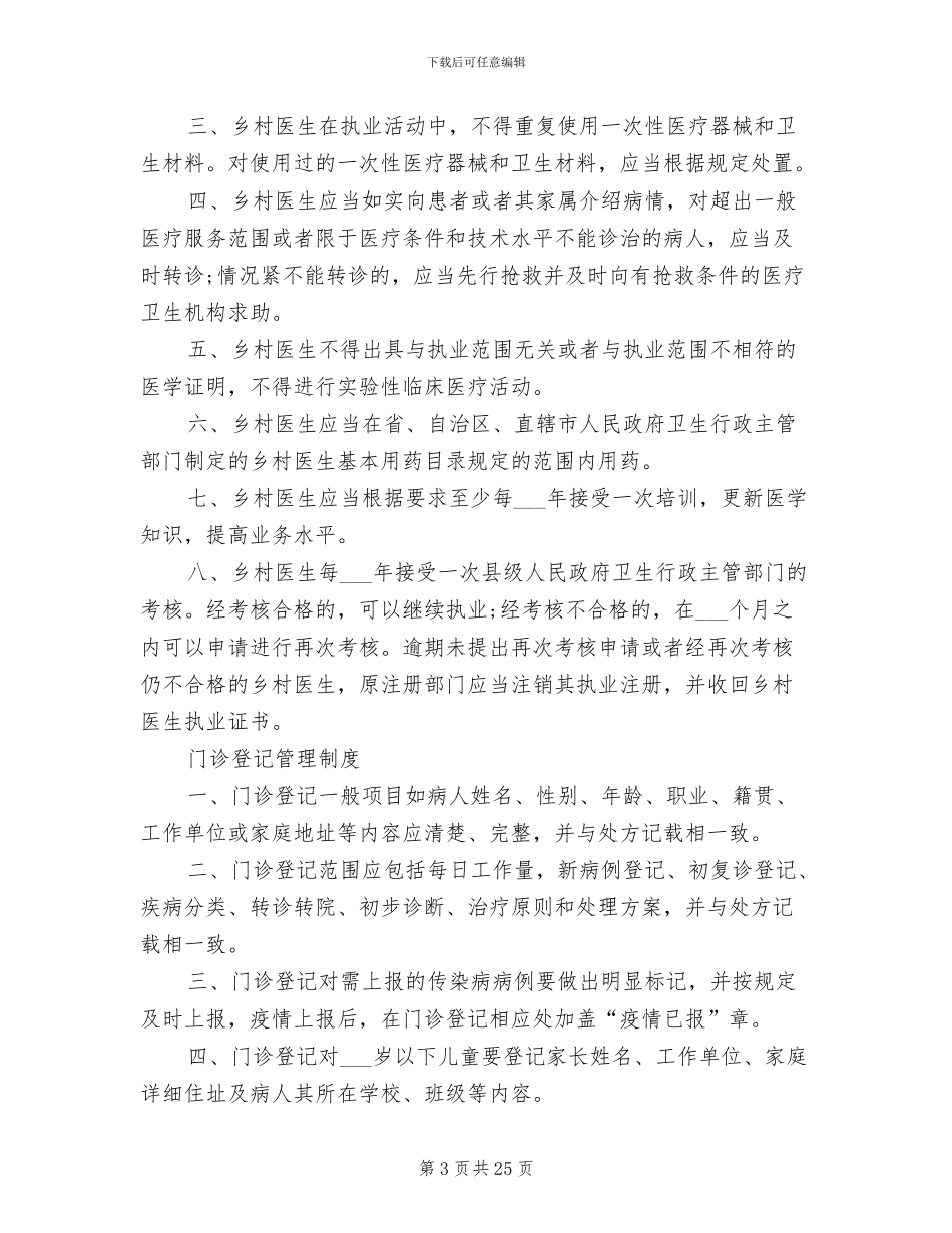 2024年村卫生室管理规章制度_第3页