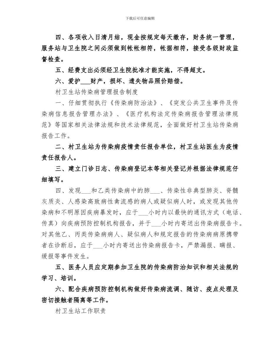 2024年村卫生站年终总结范本_第2页