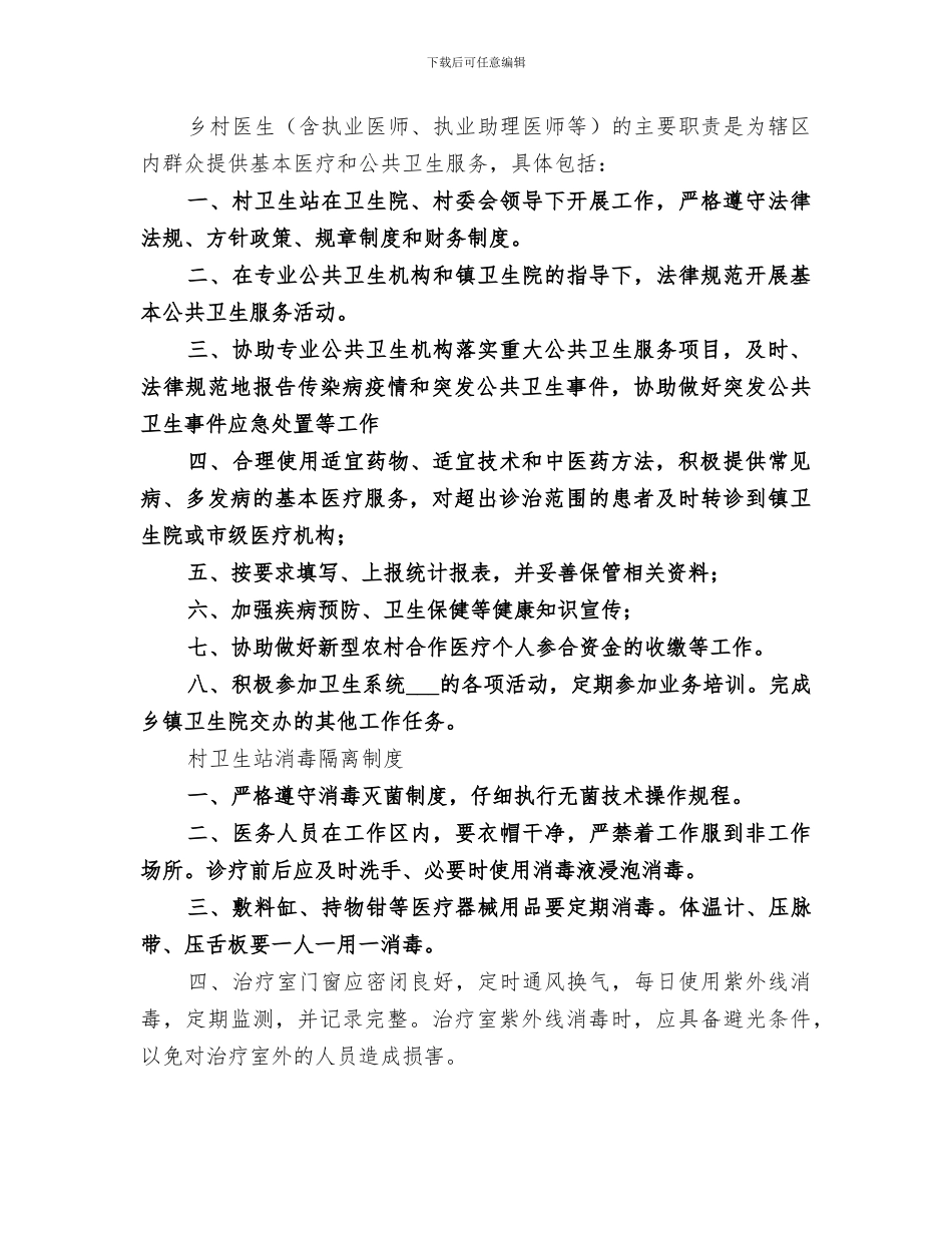 2024年村卫生站年终总结范本_第3页