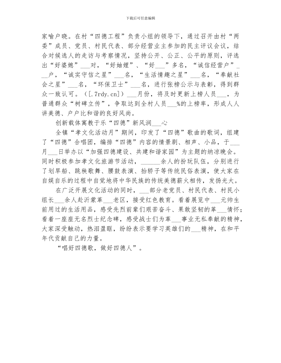 2024年村四德工程建设总结_第2页