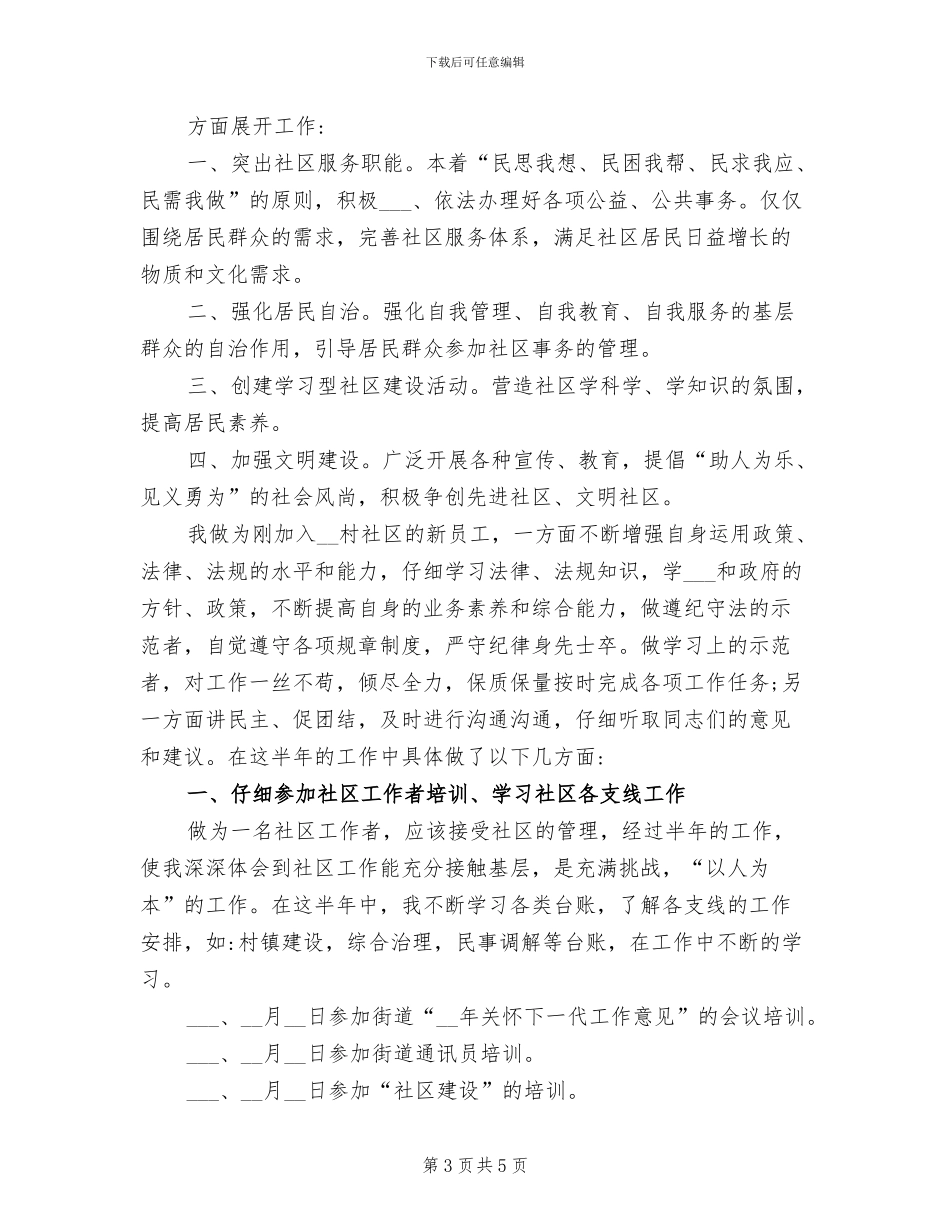 2024年村团支部年终小结_第3页