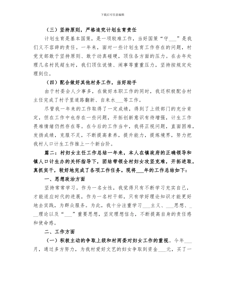 2024年村妇女主任优秀年终工作总结_第2页