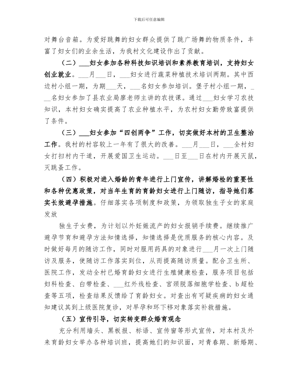 2024年村妇女主任优秀年终工作总结_第3页