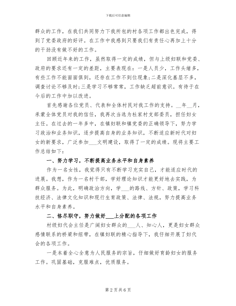 2024年村妇女主任工作总结_第2页