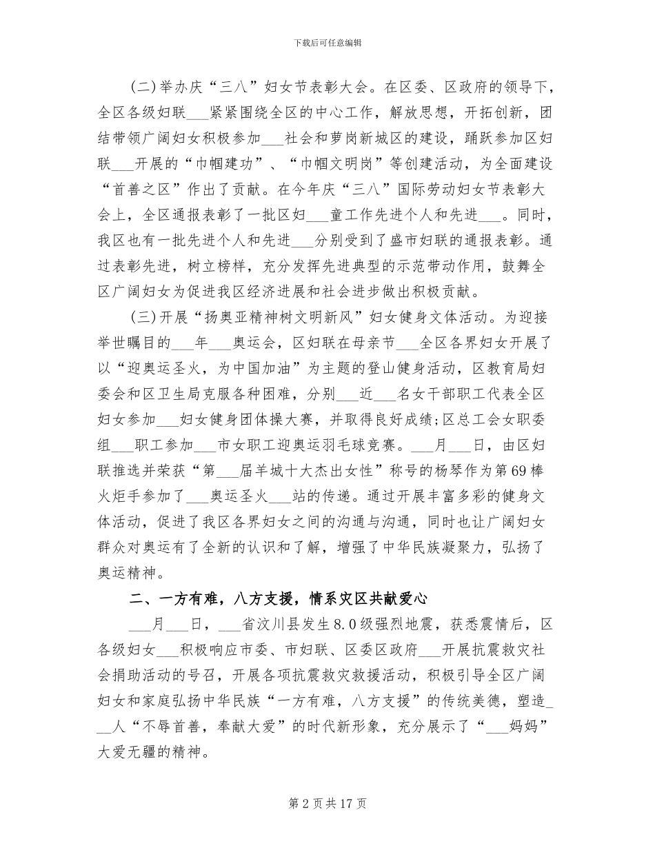 2024年村妇联半年工作总结_第2页