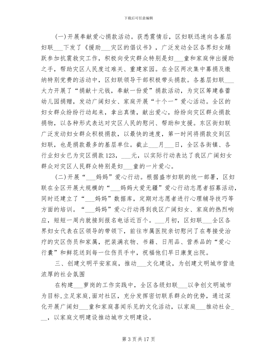 2024年村妇联半年工作总结_第3页