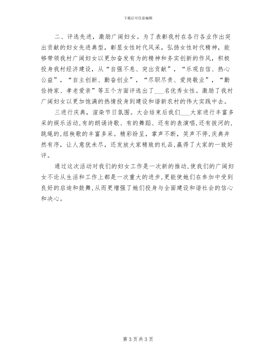 2024年村妇联妇女节工作总结_第3页