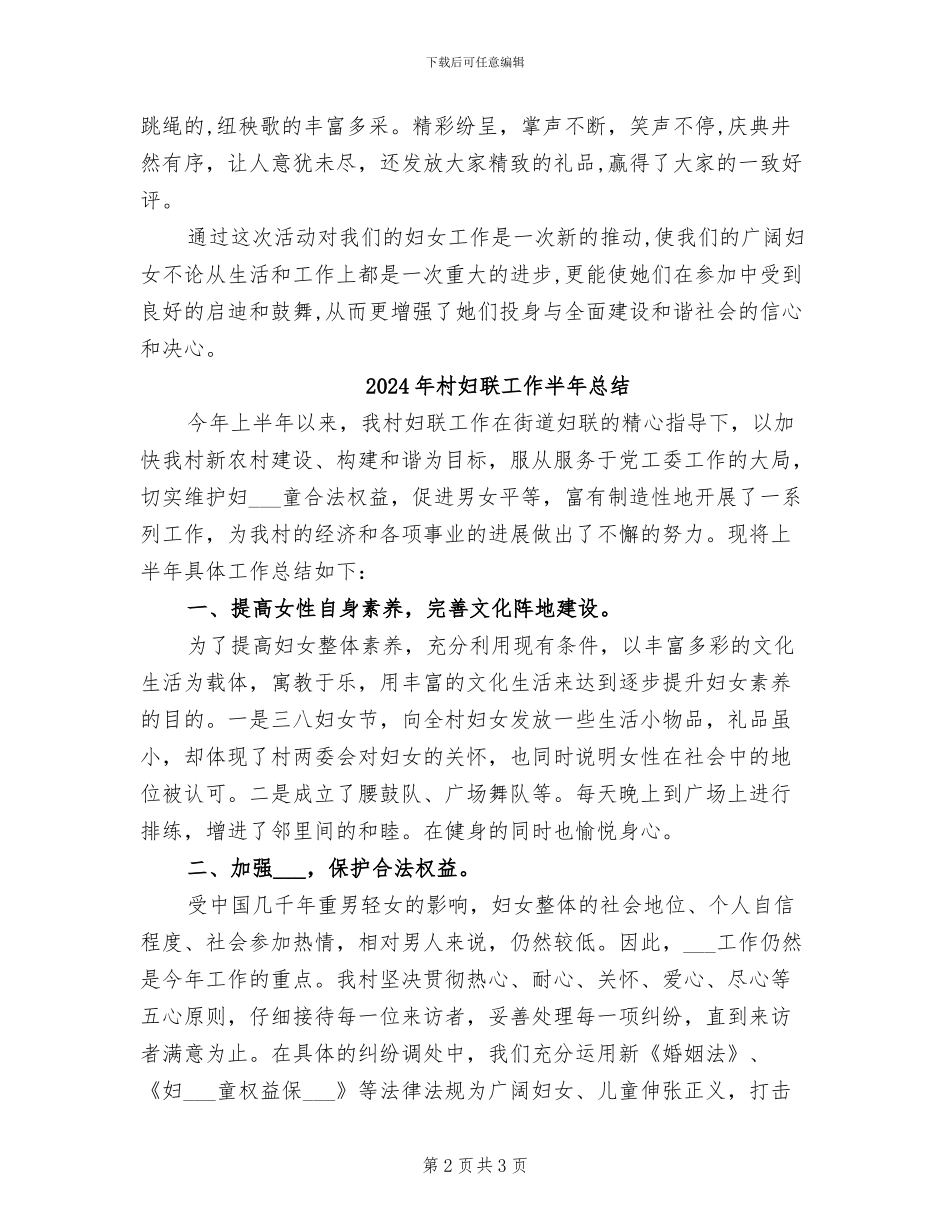 2024年村妇联妇女节工作总结范文_第2页