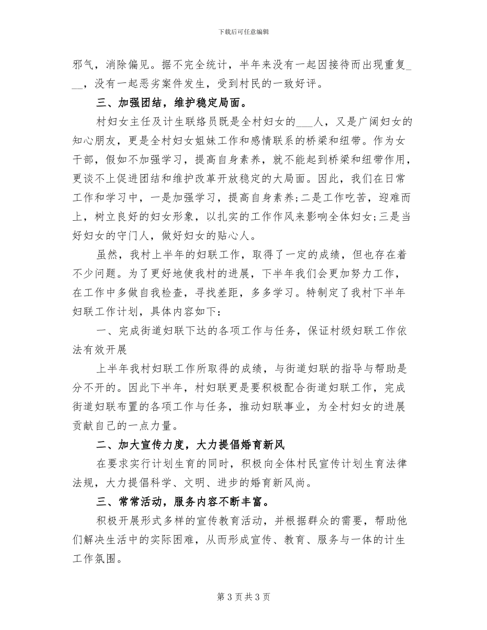 2024年村妇联妇女节工作总结范文_第3页