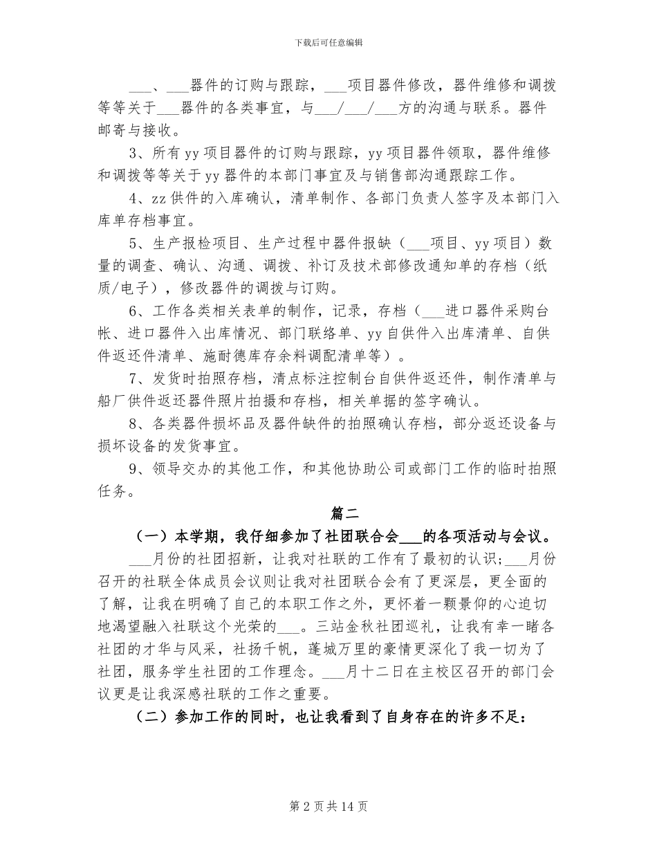 2024年村委上半年工作总结_第2页