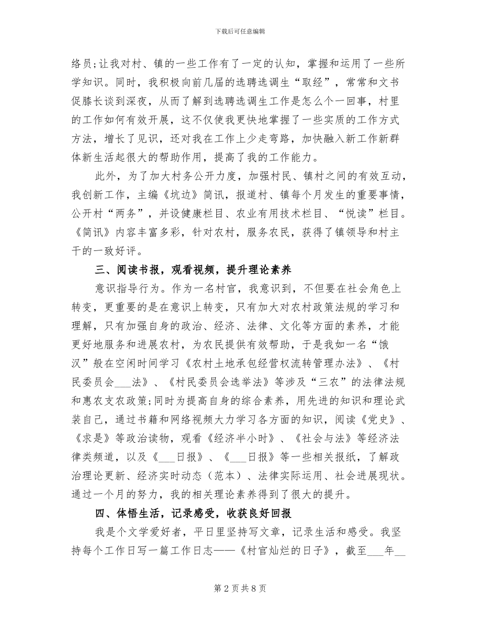 2024年村委主任助理年度工作总结_第2页